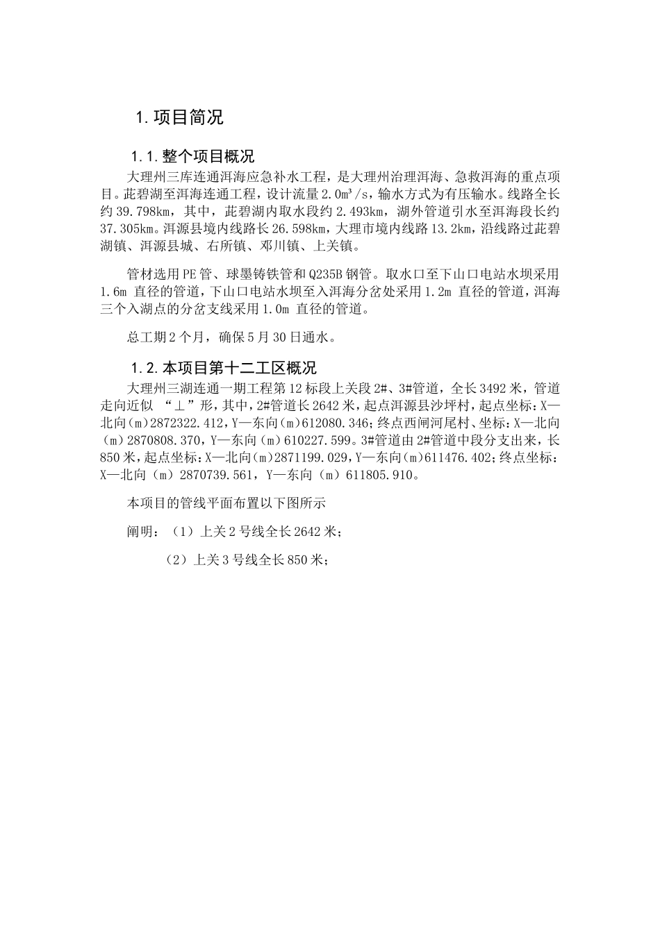 2025年二次搬运方案_第2页