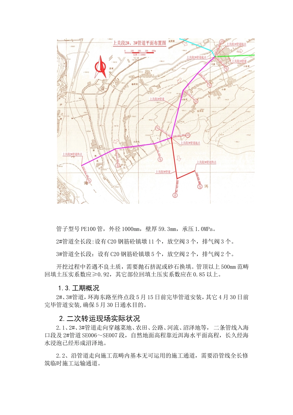2025年二次搬运方案_第3页