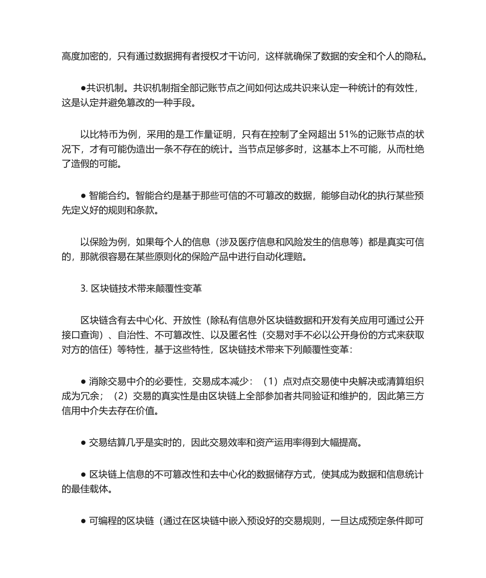 2025年区块链在供应链金融_第2页