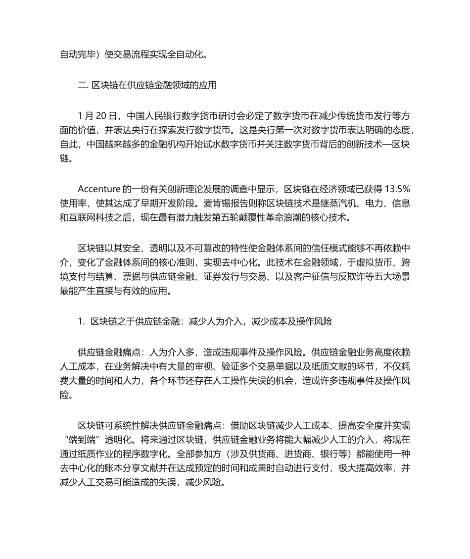 2025年区块链在供应链金融_第3页