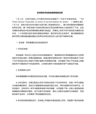 2025年区块链在供应链金融