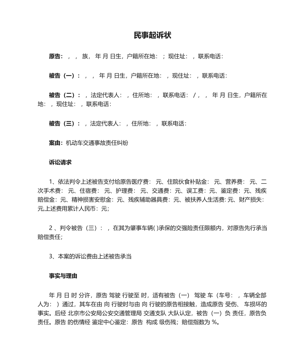 2025年最新民事起诉状范本_第1页