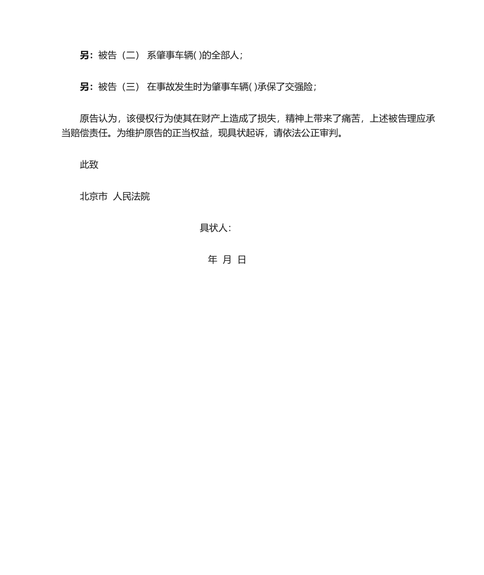 2025年最新民事起诉状范本_第2页