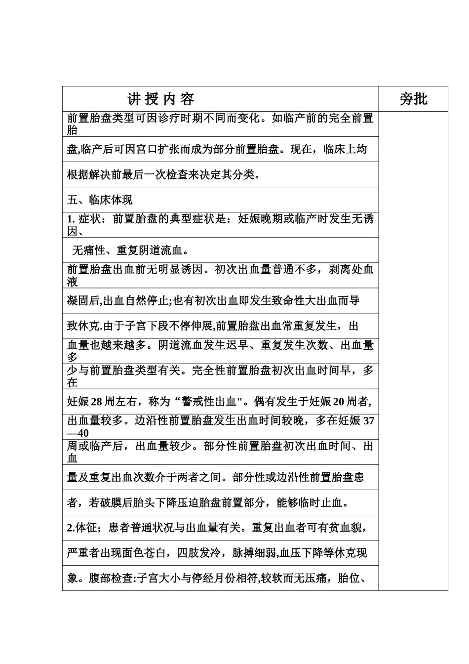 2025年前置胎盘教案_第3页