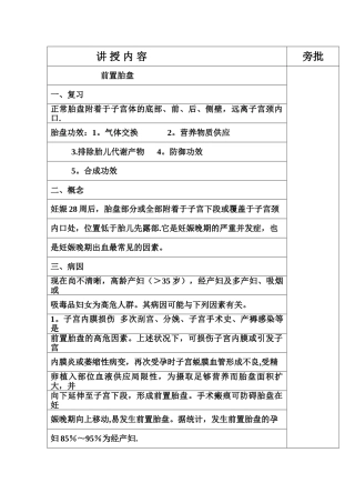 2025年前置胎盘教案