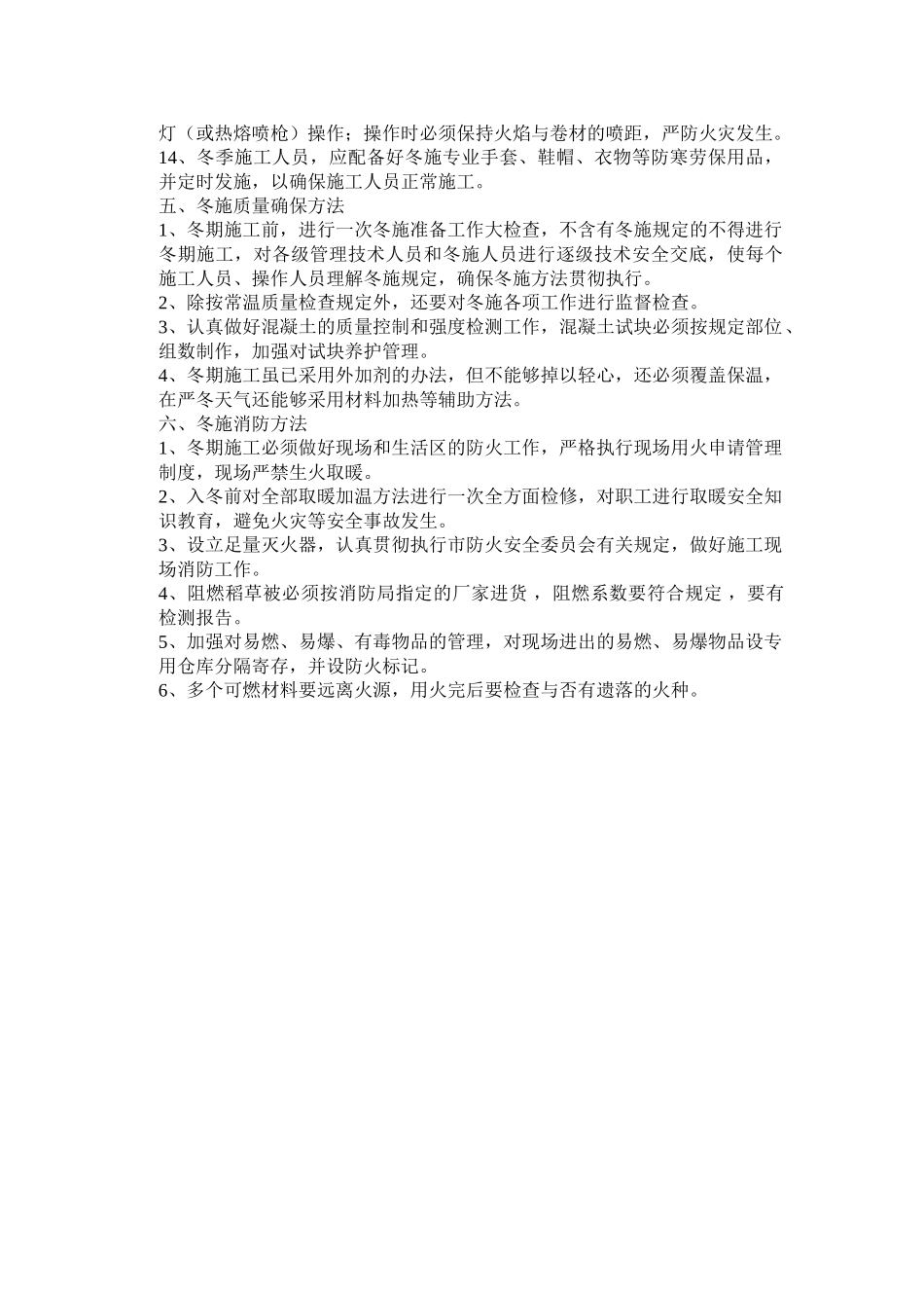 2025年外墙冬季施工方案_第3页