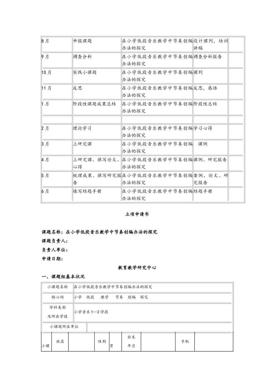 2025年音乐课题设计研究计划_第2页