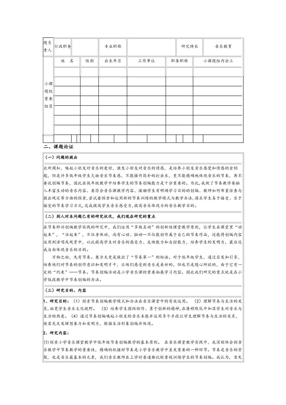 2025年音乐课题设计研究计划_第3页
