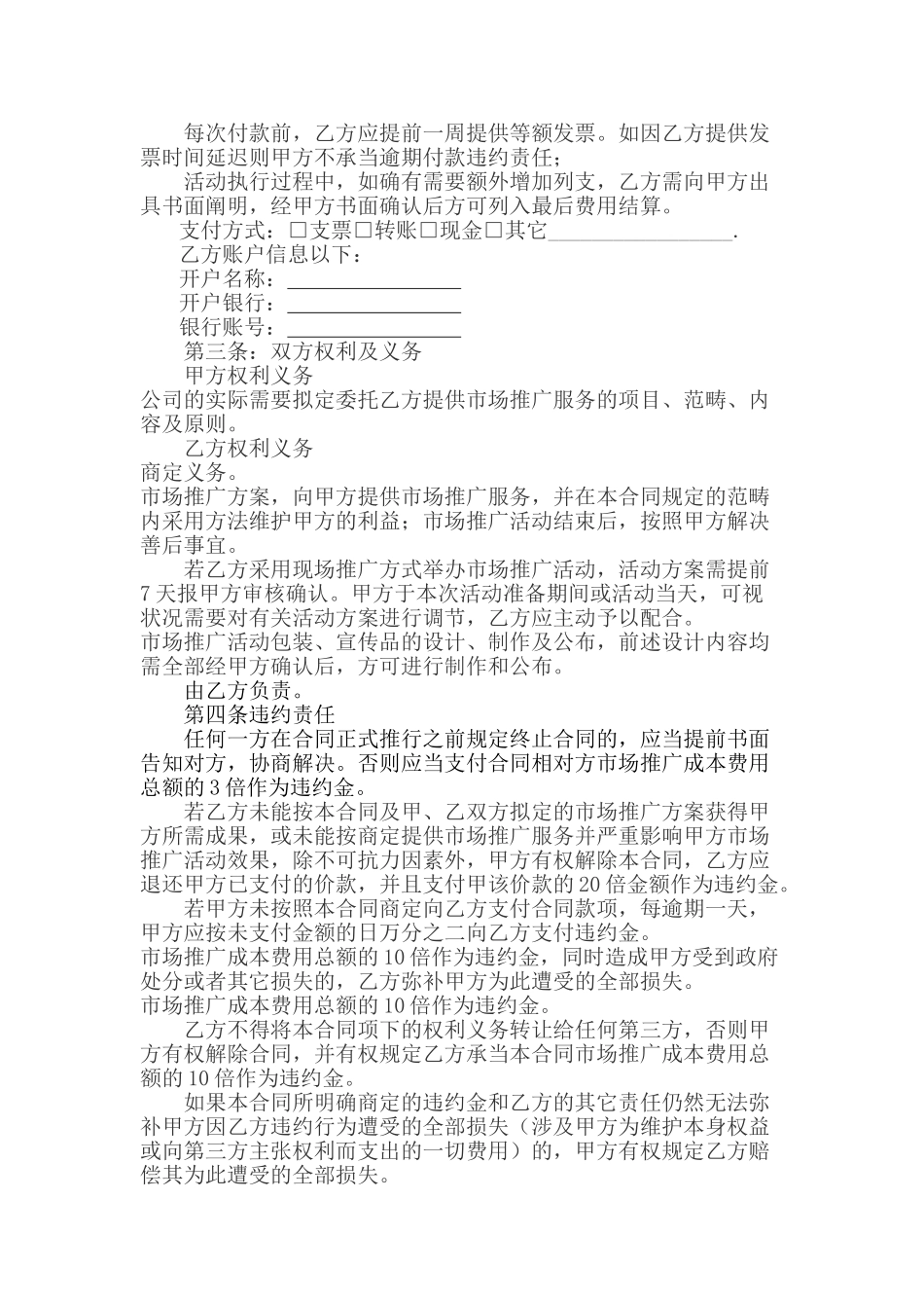 2025年营销推广服务合同_第2页