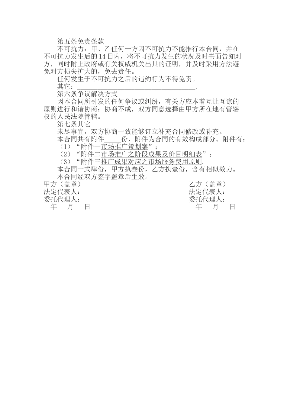 2025年营销推广服务合同_第3页