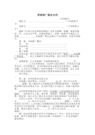 2025年营销推广服务合同