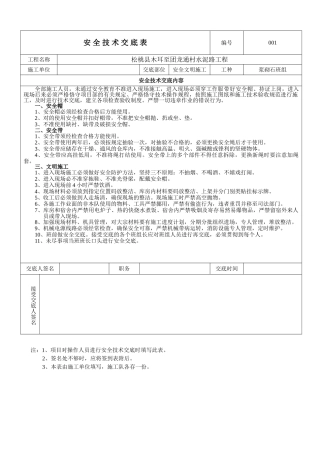 2025年安全文明施工技术交底