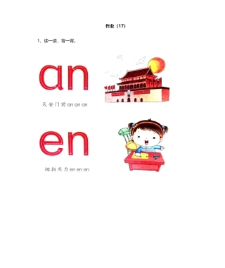 2025年拼音前鼻韵母anenin复习