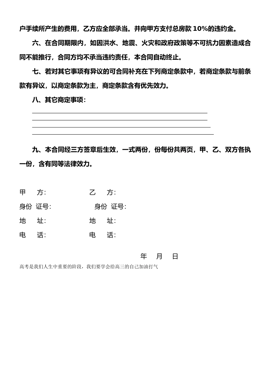 2025年新版房屋买卖合同适用个人_第2页