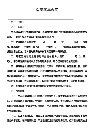 2025年新版房屋买卖合同适用个人