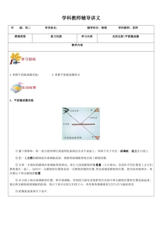 2025年平面镜成像专题讲义
