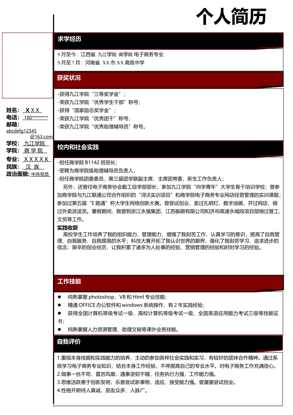 2025年个性个人简历模板_第1页