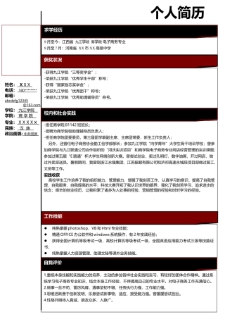 2025年个性个人简历模板