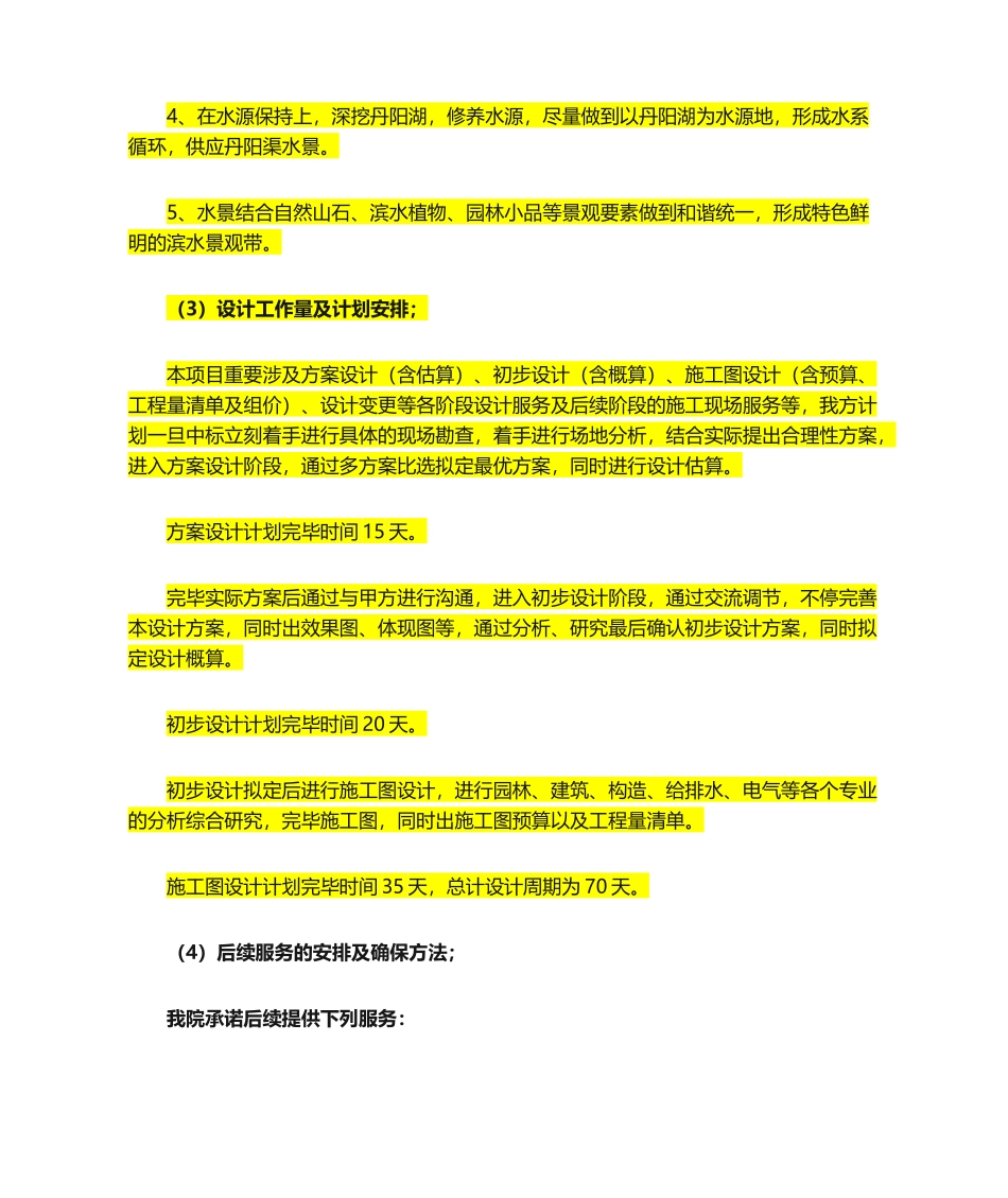 2025年技术建议书_第2页