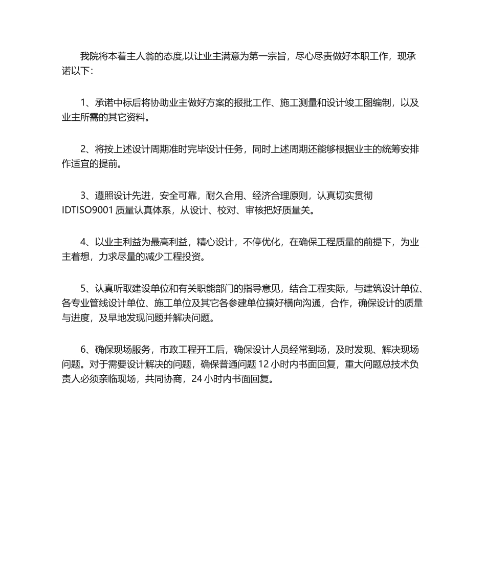 2025年技术建议书_第3页