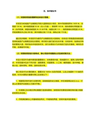 2025年技术建议书