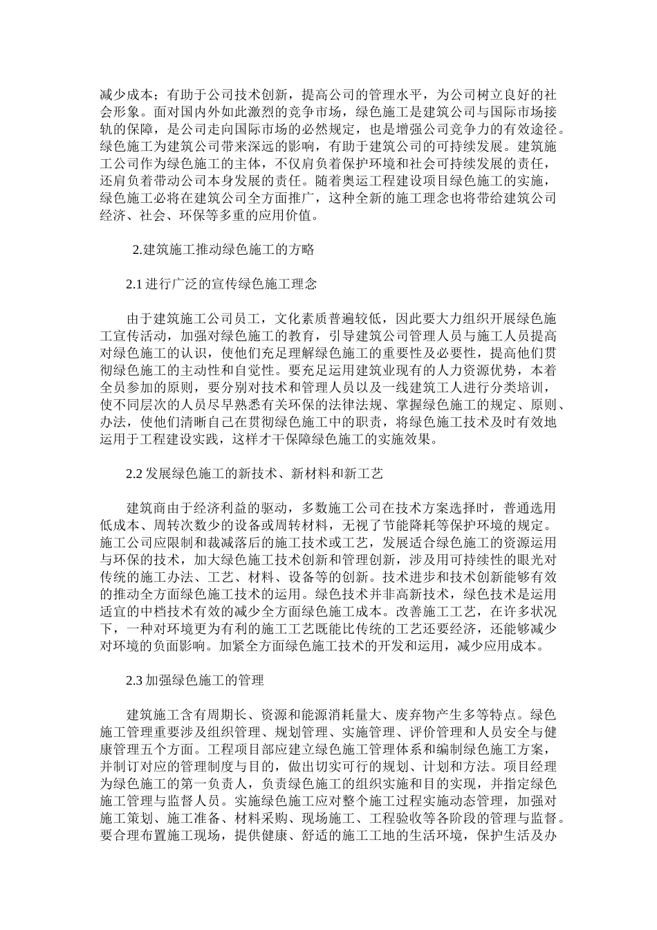 2025年建筑企业推进绿色施工的意义及策略_第2页