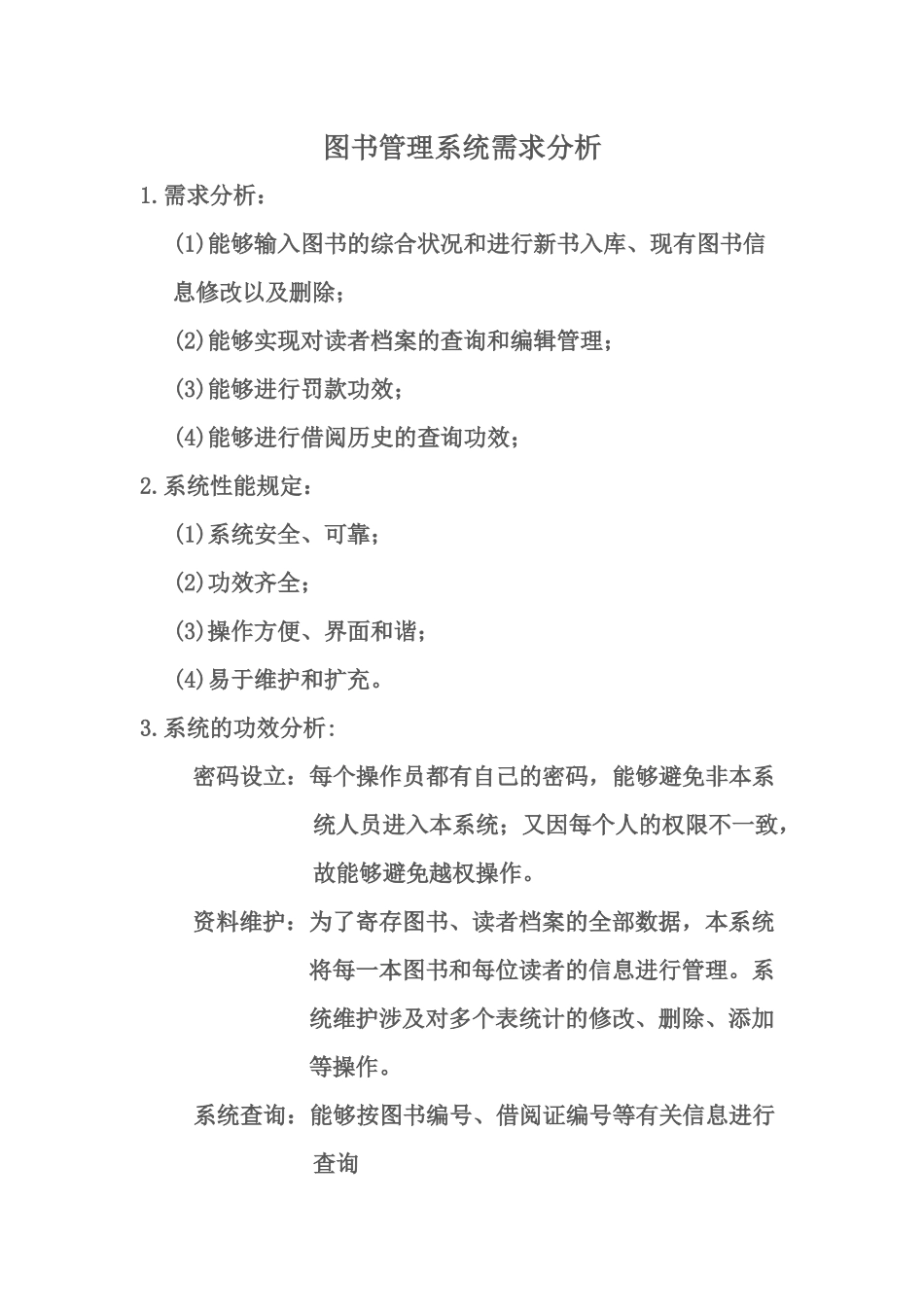 2025年图书管理系统_第2页