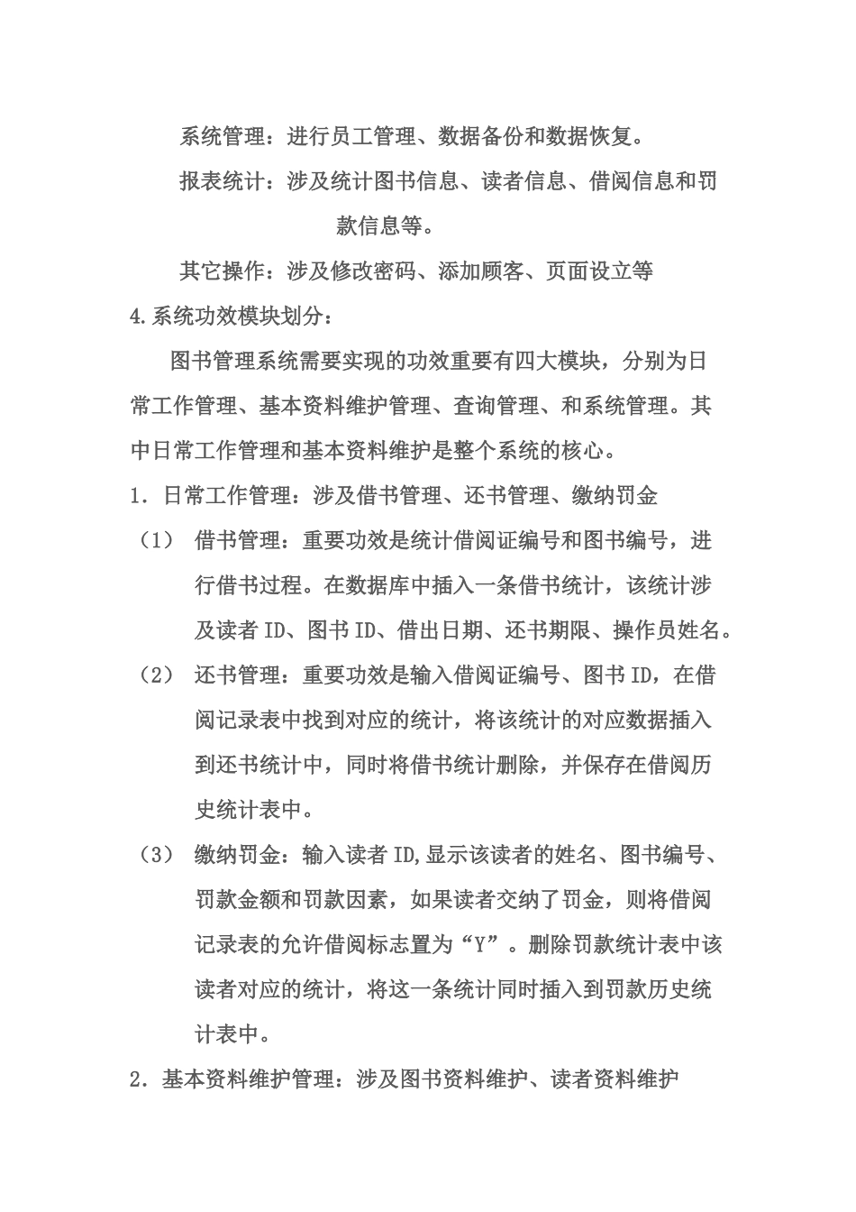 2025年图书管理系统_第3页