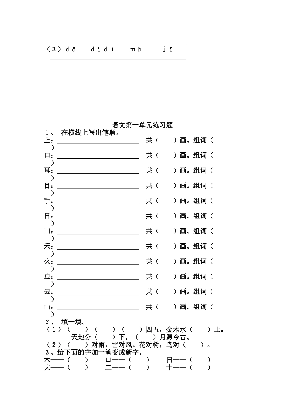 2025年汉语拼音练习题_第2页
