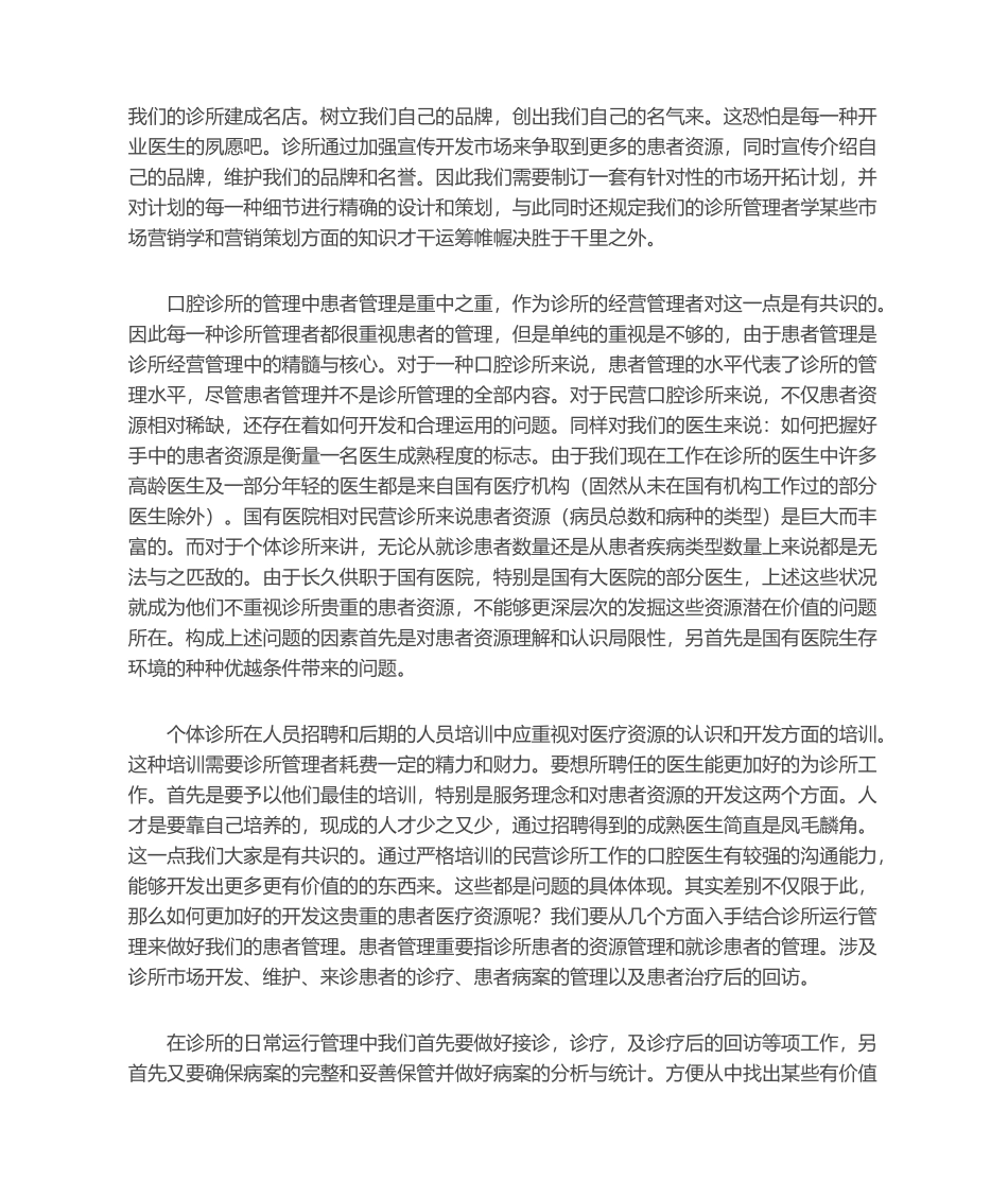2025年牙科诊所工作管理系统_第2页