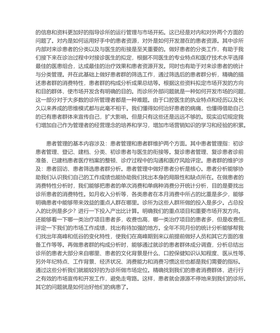 2025年牙科诊所工作管理系统_第3页