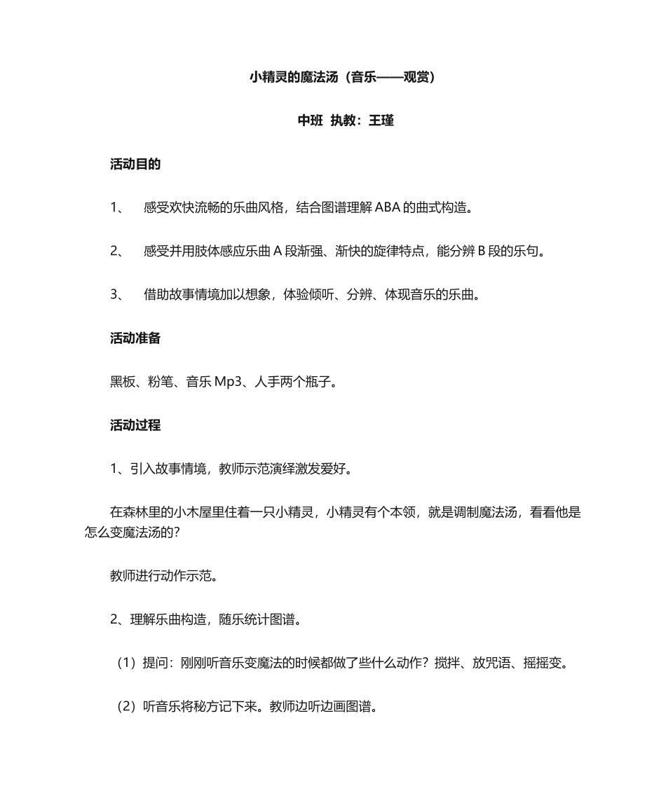 2025年公开课小精灵的魔法汤_第1页