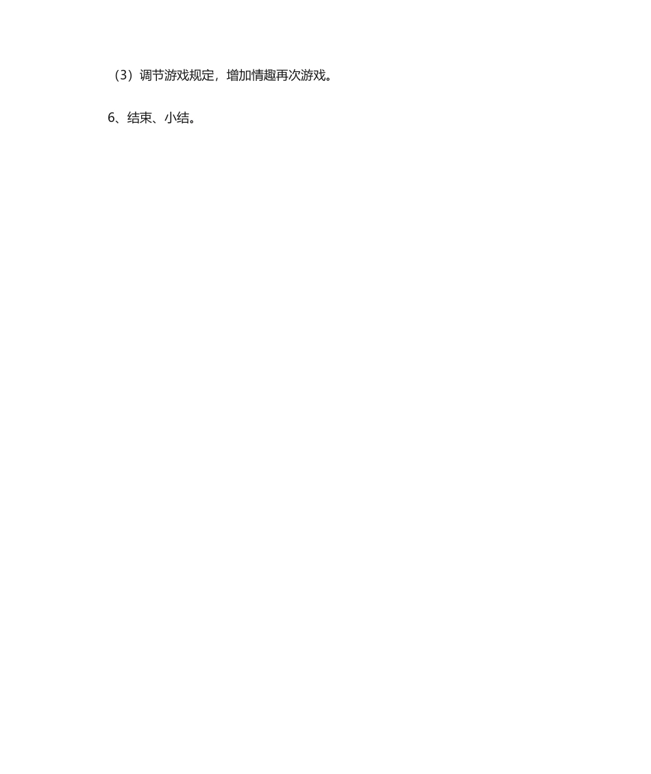 2025年公开课小精灵的魔法汤_第3页