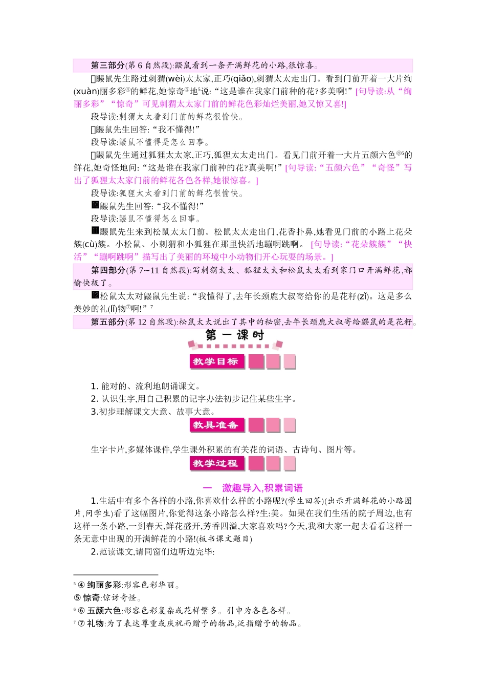 2025年开满鲜花的小路教案_第2页