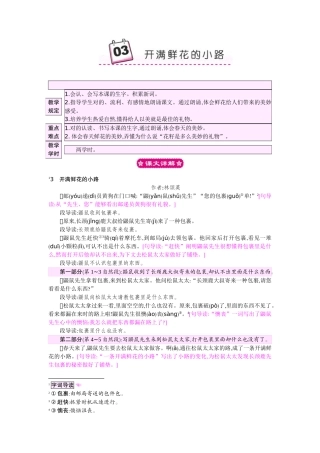 2025年开满鲜花的小路教案