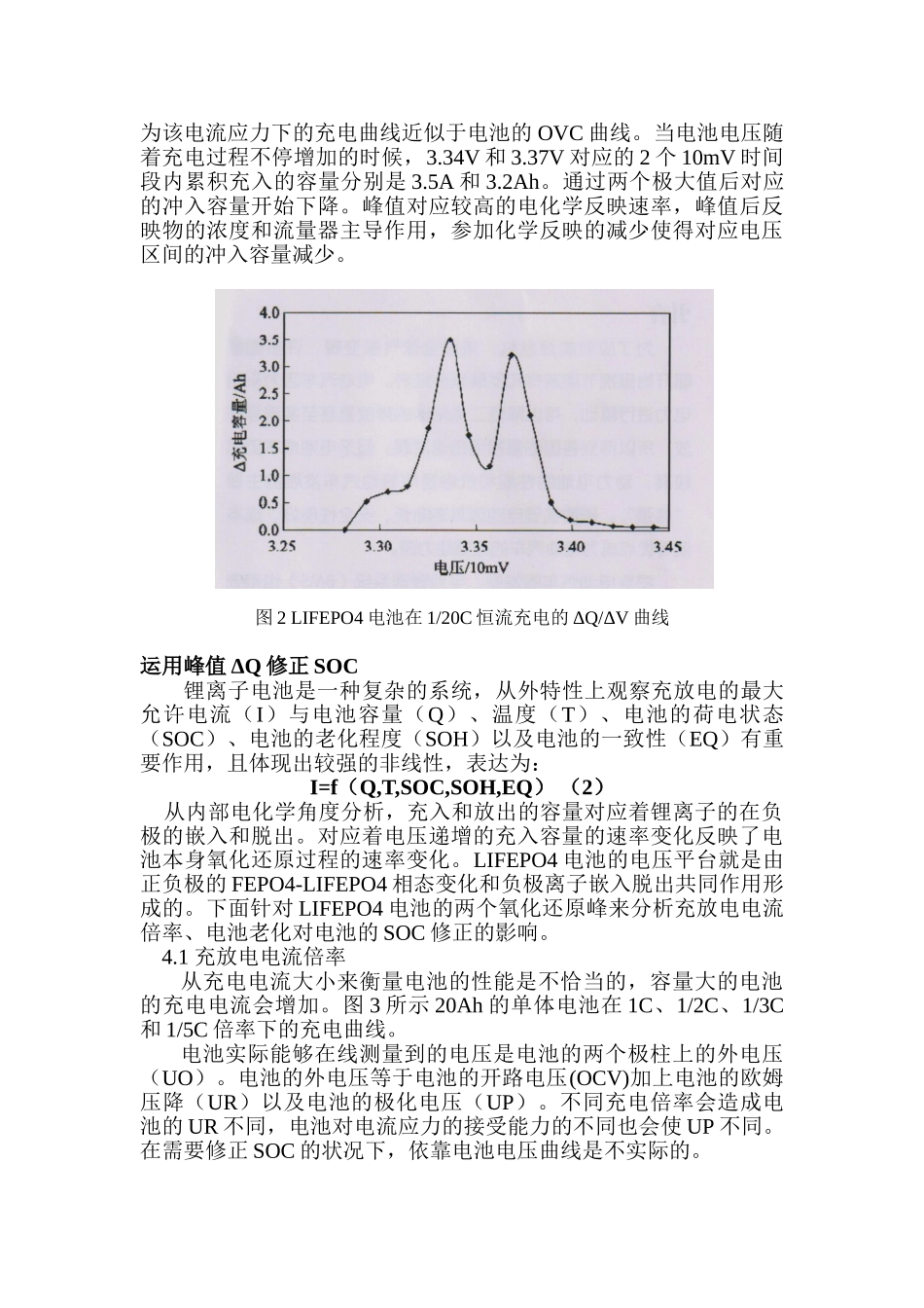 2025年磷酸铁锂电池SOC估算设计研究_第3页
