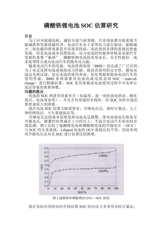 2025年磷酸铁锂电池SOC估算设计研究