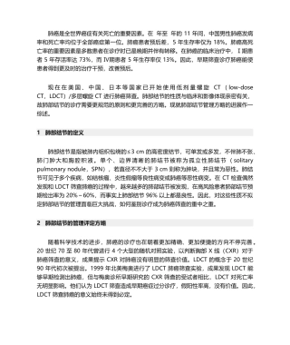 2025年肺部结节管理策略研究进展