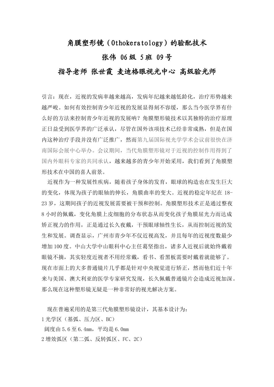 2025年眼视光学角膜塑形镜_第1页