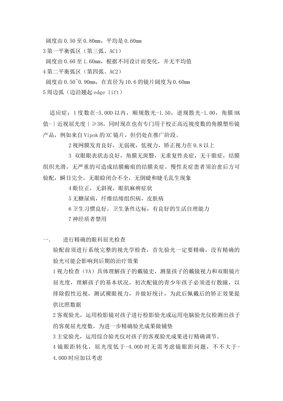 2025年眼视光学角膜塑形镜_第2页