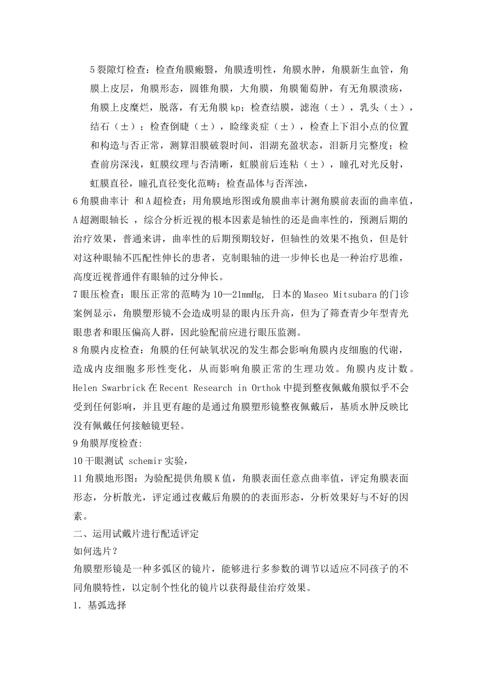 2025年眼视光学角膜塑形镜_第3页
