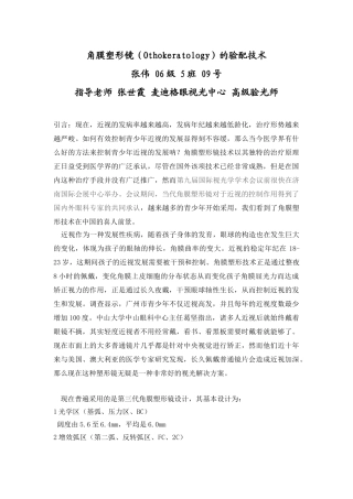 2025年眼视光学角膜塑形镜