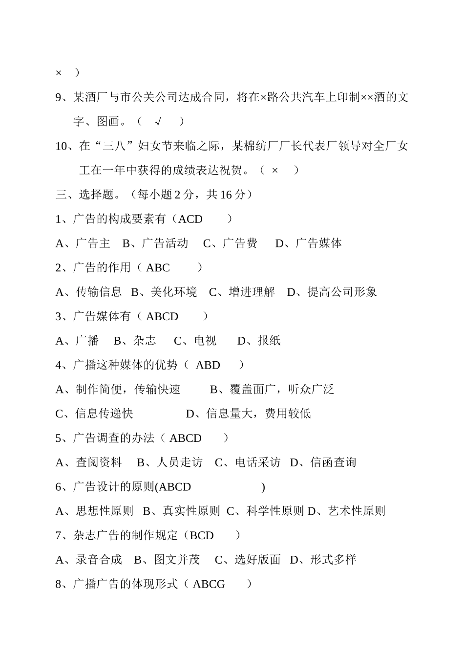 2025年广告基础知识试卷_第2页