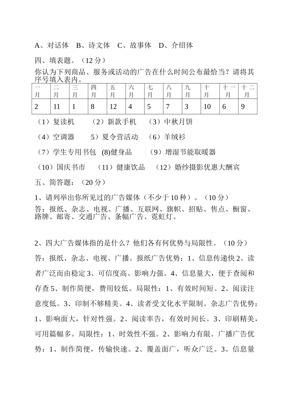 2025年广告基础知识试卷_第3页