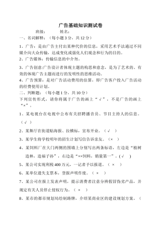 2025年广告基础知识试卷