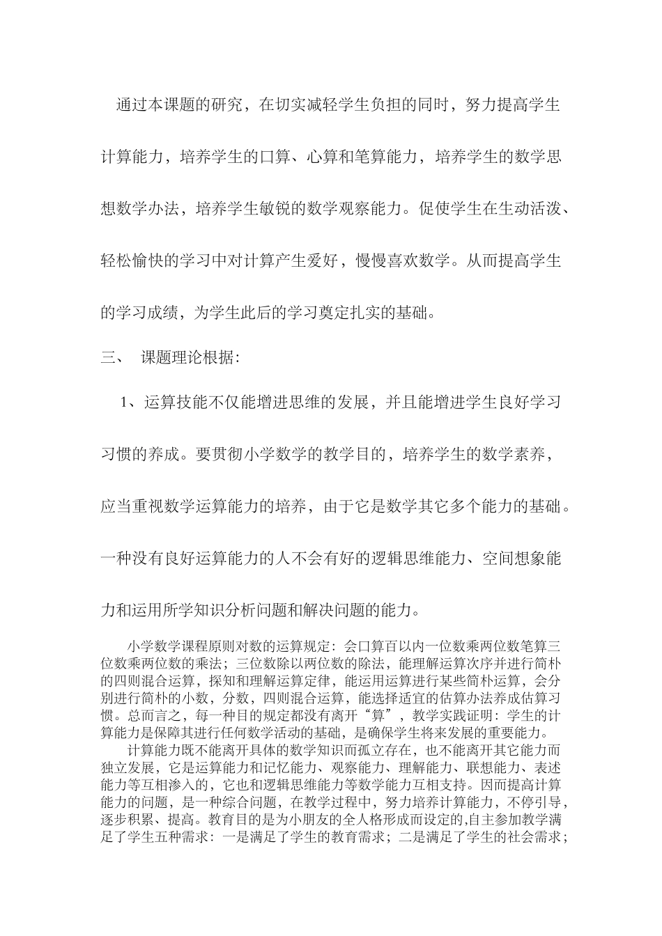 2025年如何提高学生计算能力课题研究方案报告_第2页