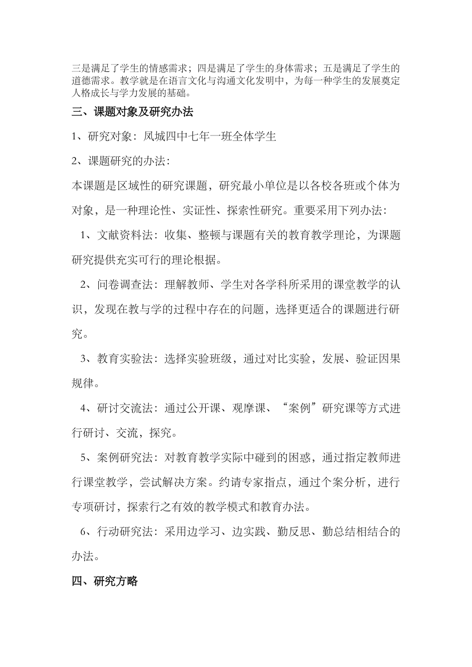 2025年如何提高学生计算能力课题研究方案报告_第3页