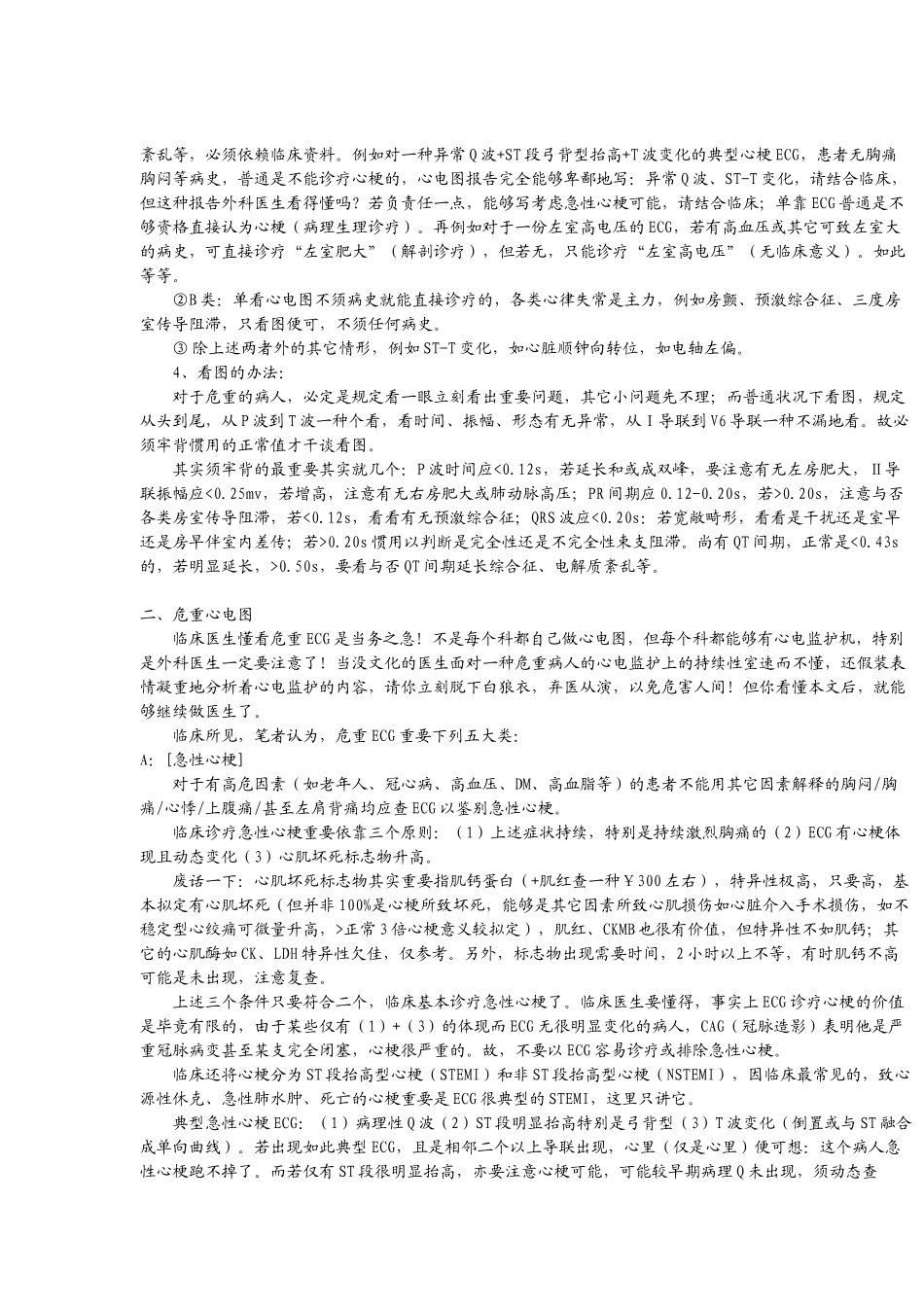 2025年心电图详细解释_第2页