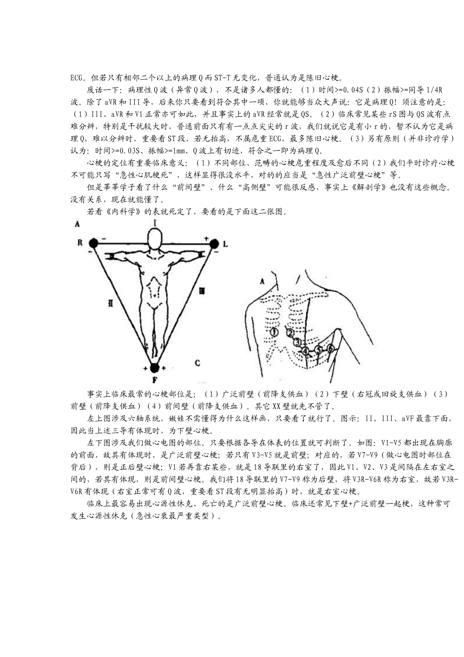 2025年心电图详细解释_第3页