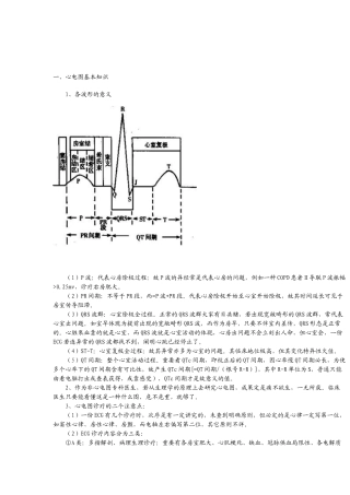 2025年心电图详细解释